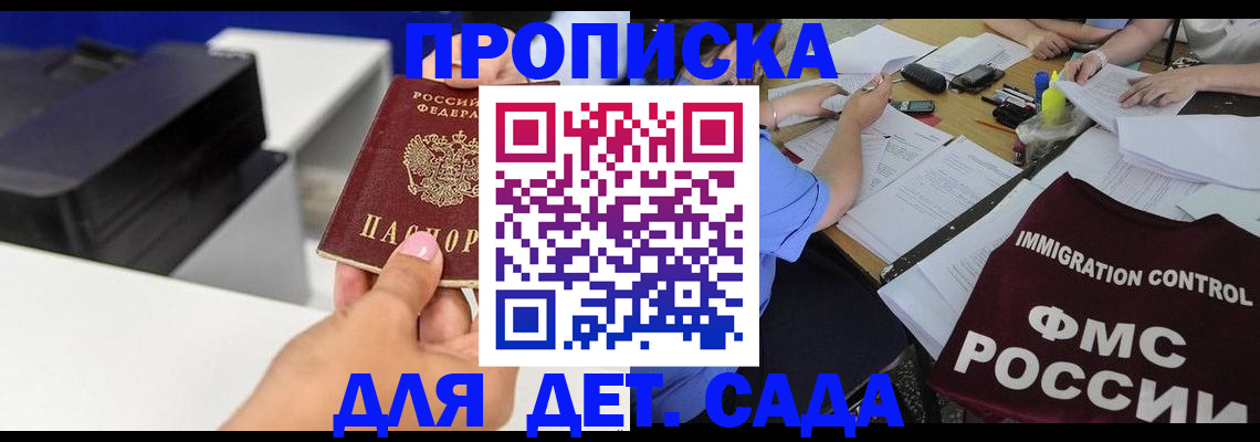 прописка для школы в Дубне