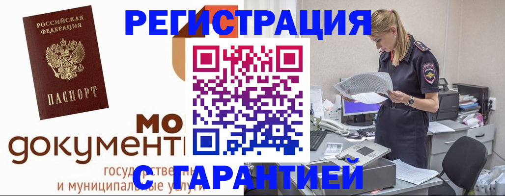 прописка гарантия в Дубне