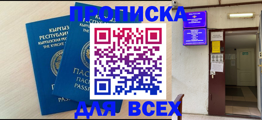 прописка паспорт в Дубне