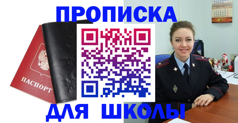 купить прописку в Дубне