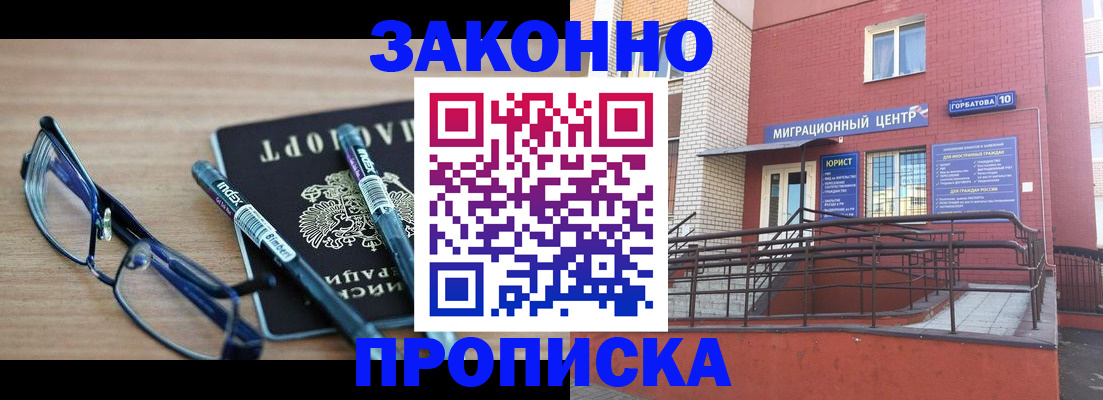 прописка для кредита в Дубне